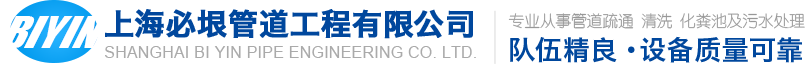 上海必垠管道工程有限公司